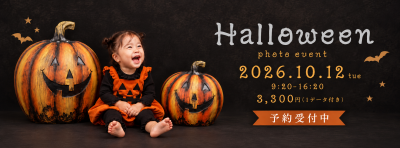 ハロウィンフォトイベント